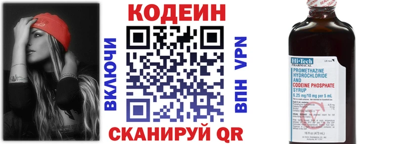 Codein напиток Lean (лин)  Людиново 